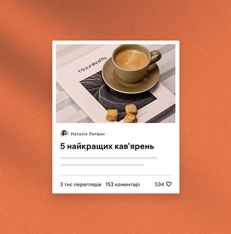 Допис у блозі про кав'ярню